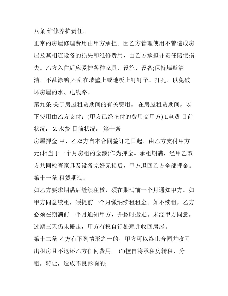 2023年对公房屋租赁合同 居民房屋租赁合同房屋租赁合同(精选7篇)_第3页
