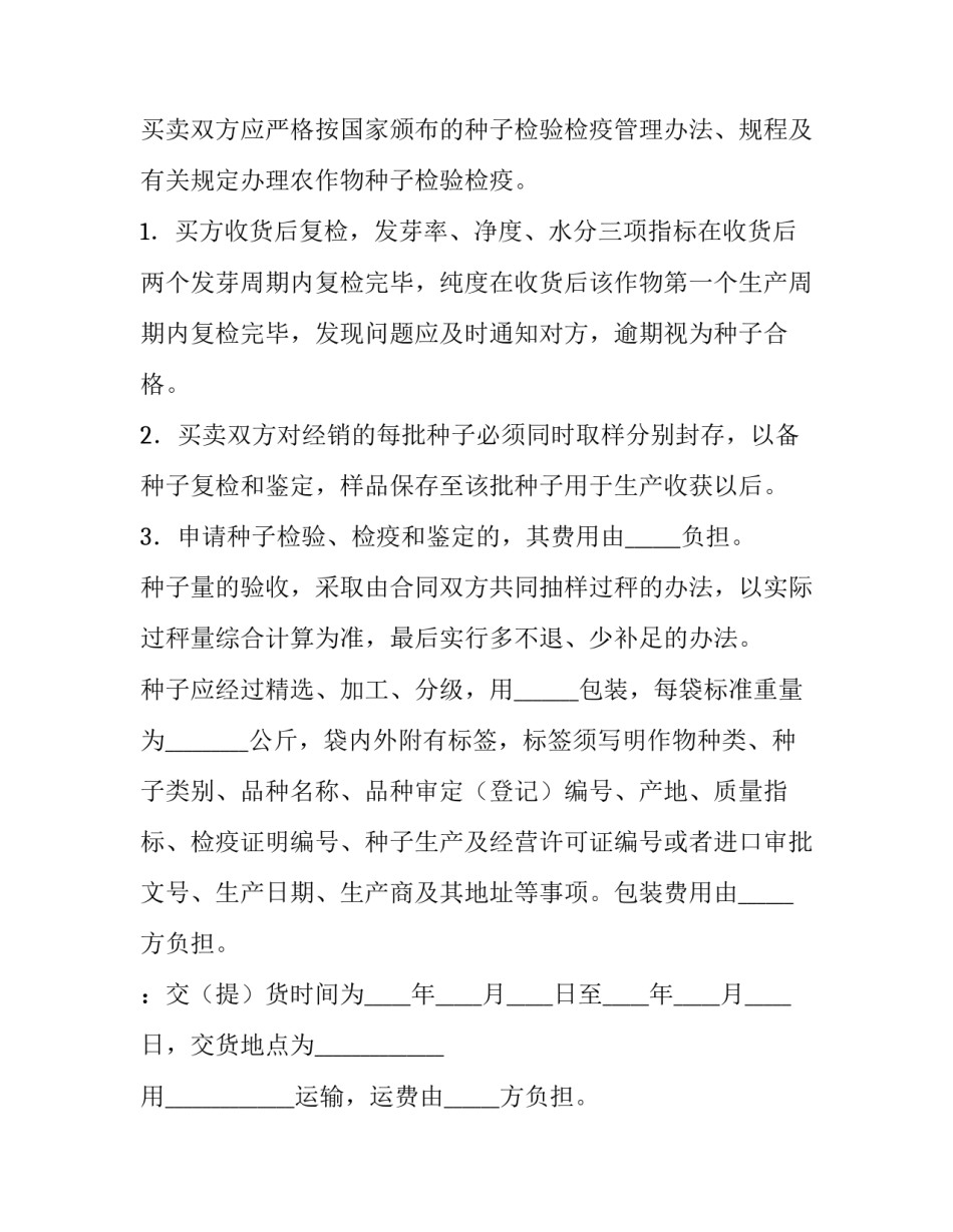种子买卖合同简单(6篇)_第2页