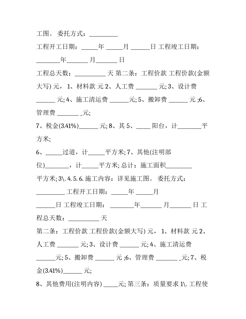 2023年房屋装修合同 装修合同正规(3篇)_第2页