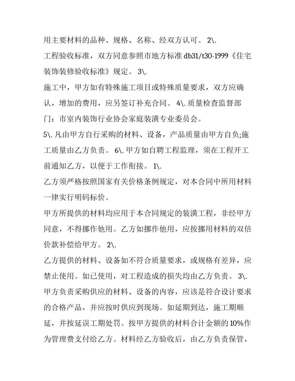 2023年房屋装修合同 装修合同正规(3篇)_第3页