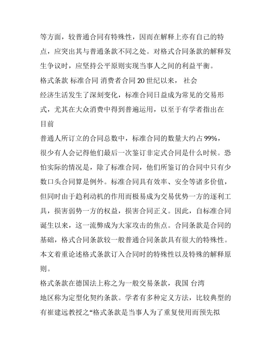 2023年论文开题报告格式(4篇)_第2页