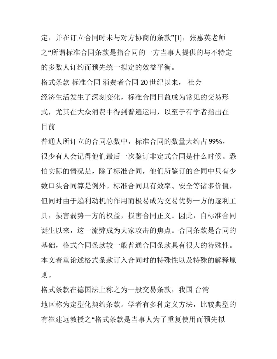 2023年论文开题报告格式(4篇)_第3页