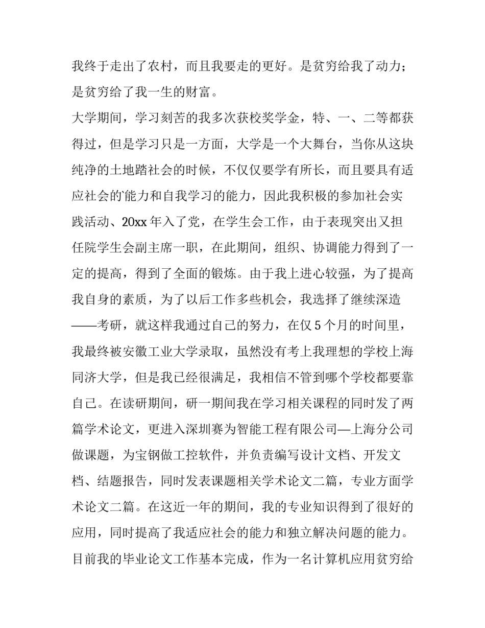 2023年计算机求职信300字(12篇)_第2页