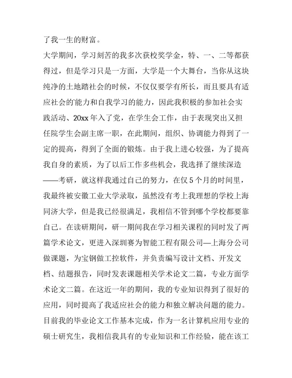 2023年计算机求职信300字(12篇)_第3页