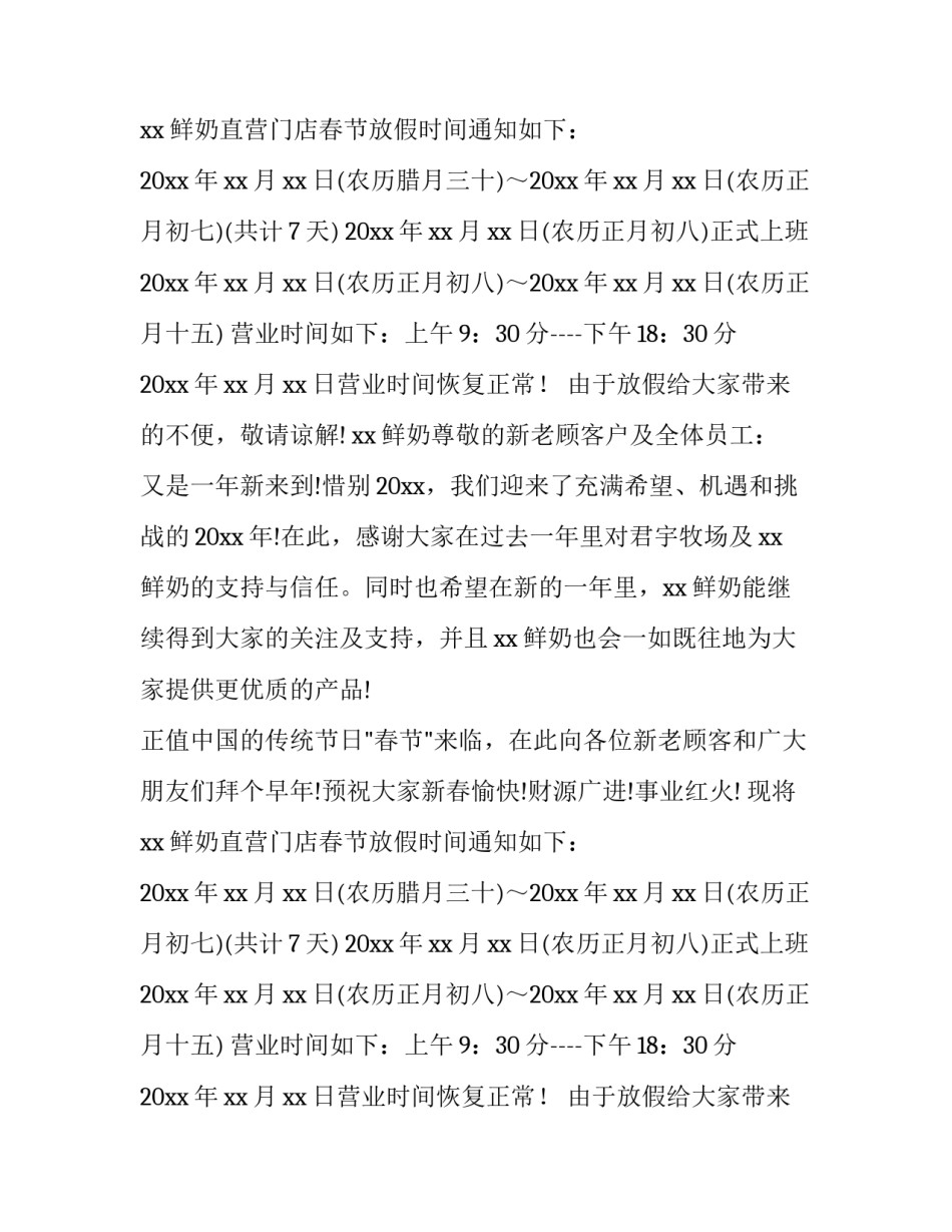 放假歇业通知怎么写_第2页