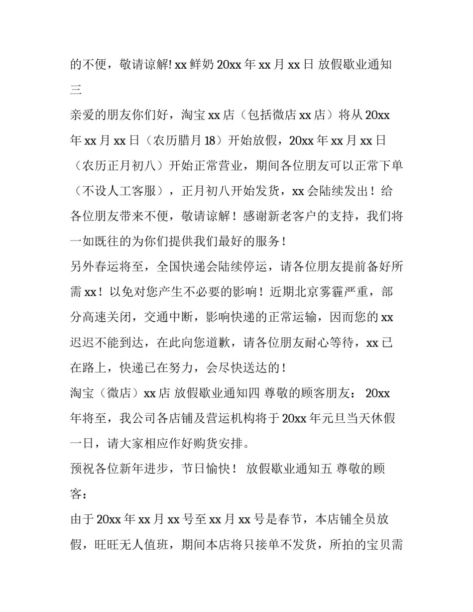 放假歇业通知怎么写_第3页