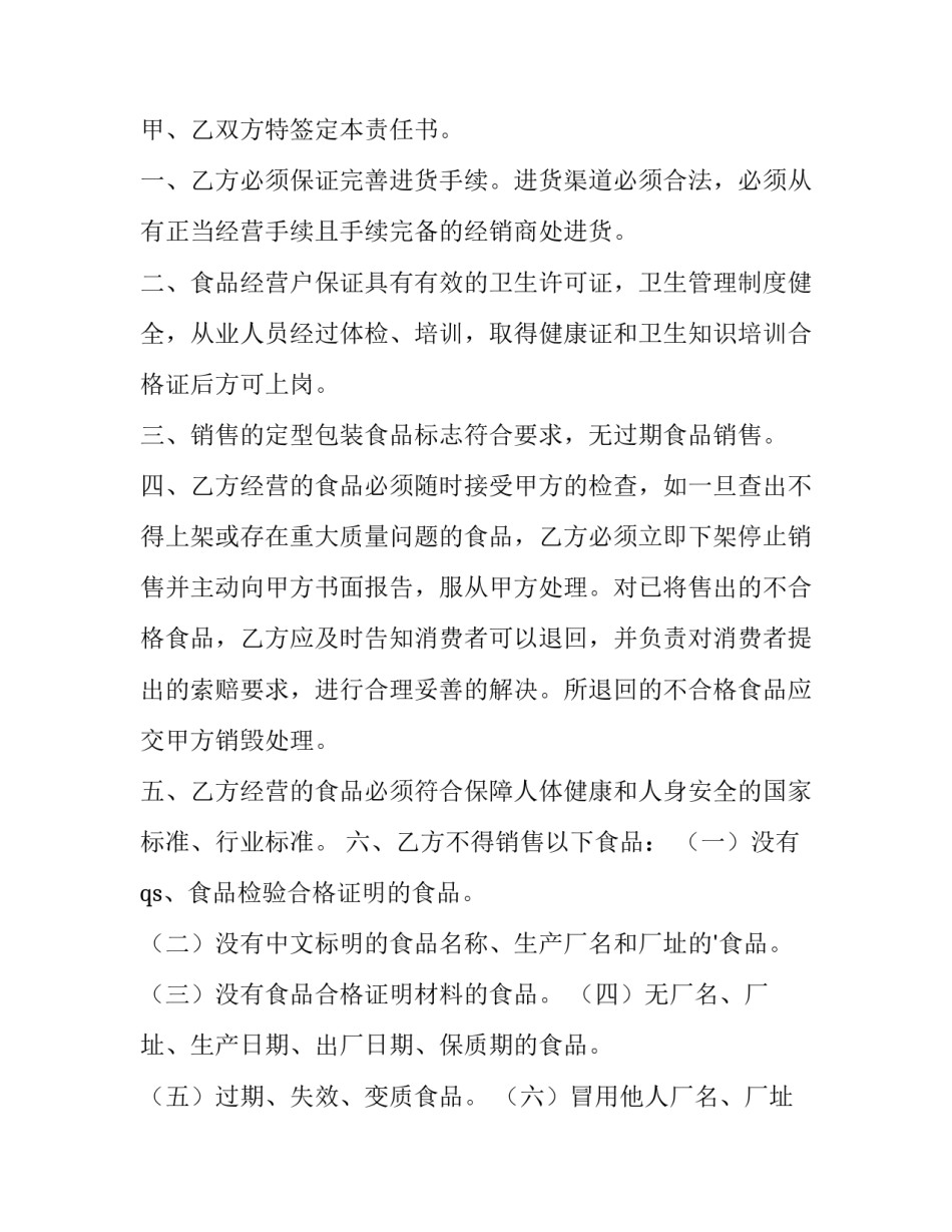 装修安全协议责任书(14篇)_第2页