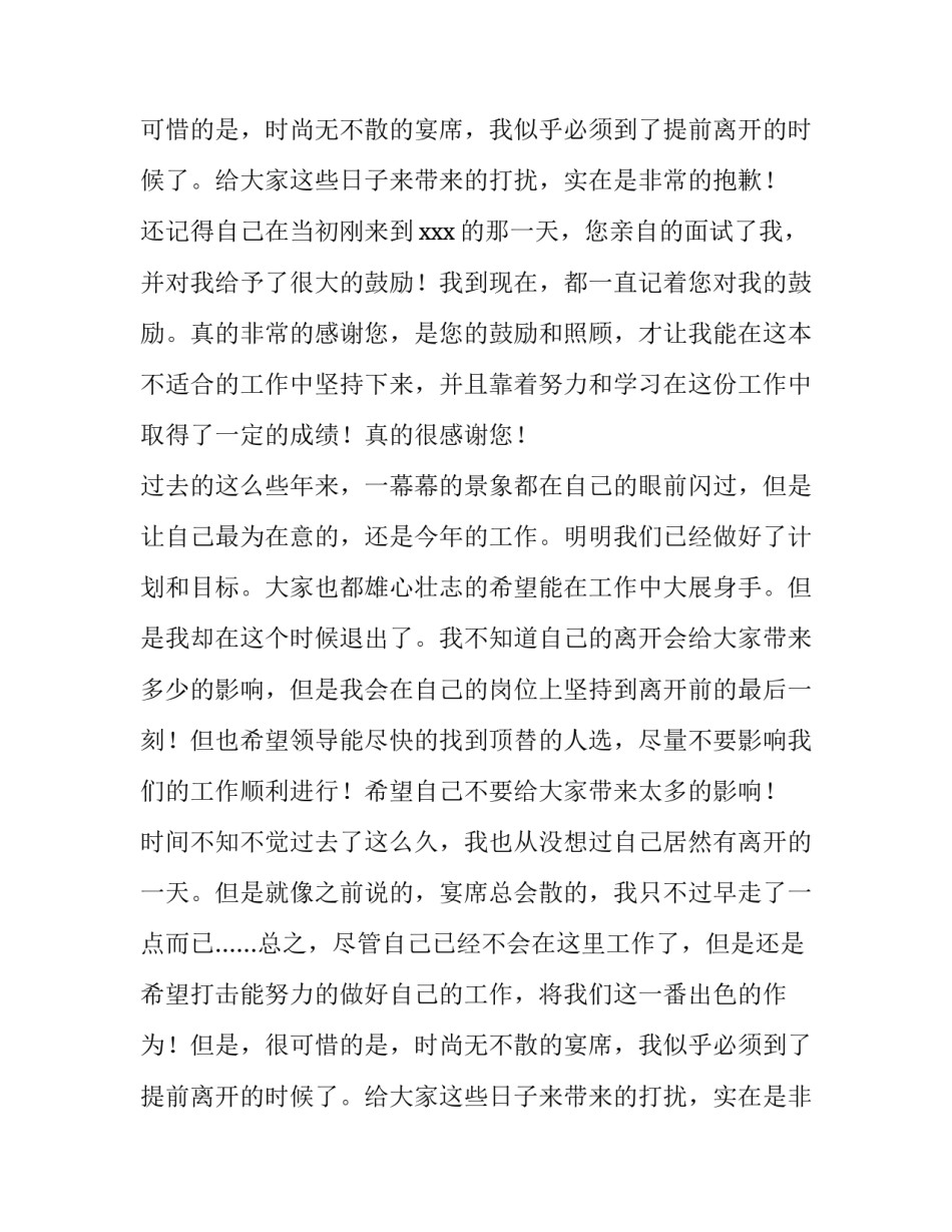 申请辞职原因(精选8篇)_第2页