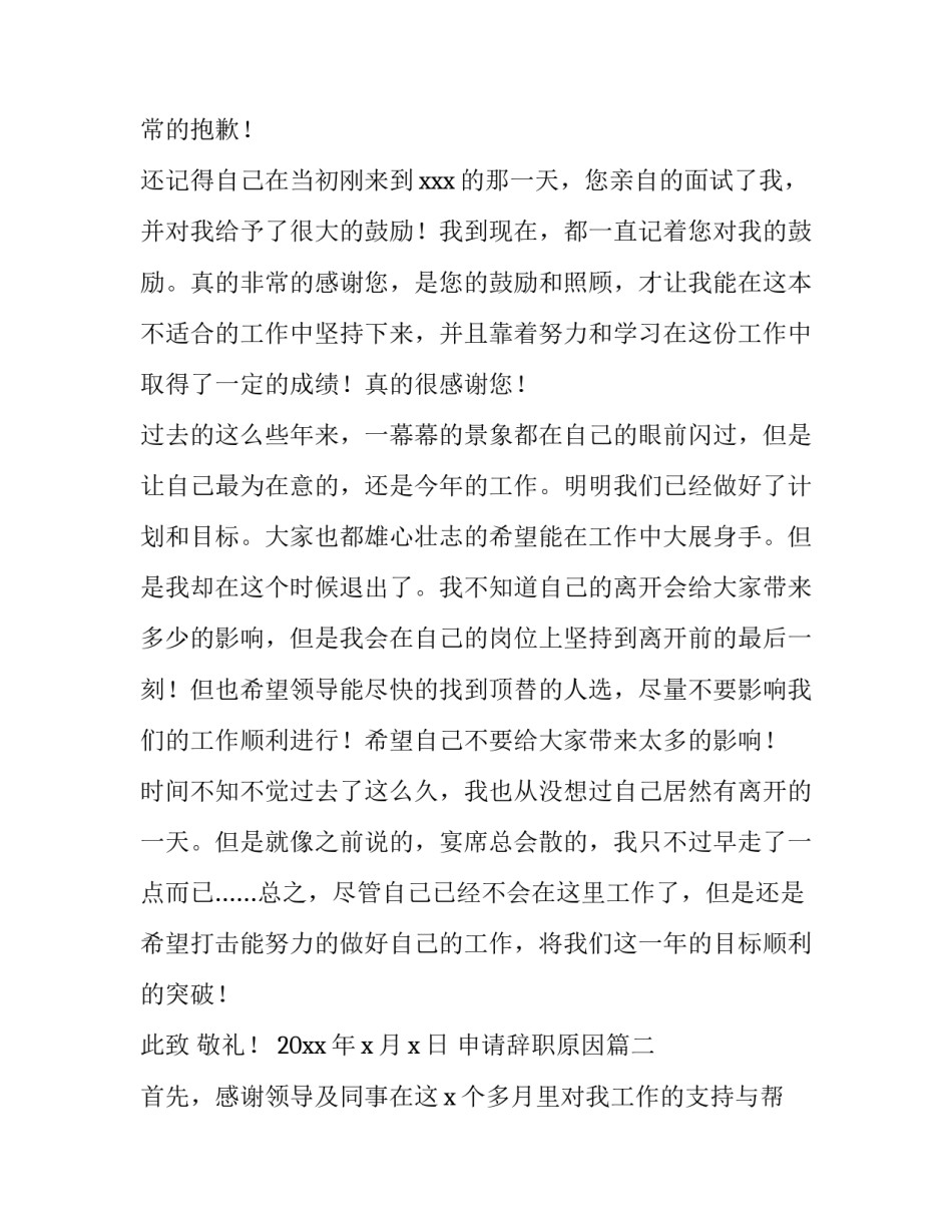 申请辞职原因(精选8篇)_第3页
