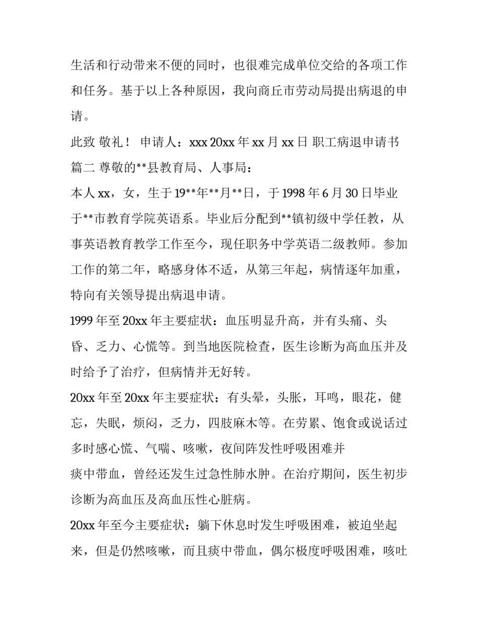 2023年职工病退申请书(优秀12篇)_第2页