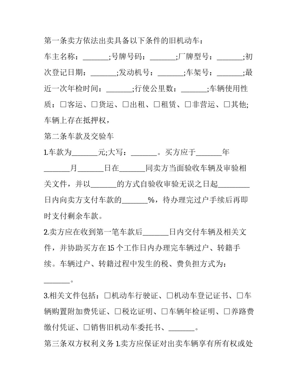 2023年小客车买卖协议 2023年小客车买卖协议怎么写(14篇)_第3页