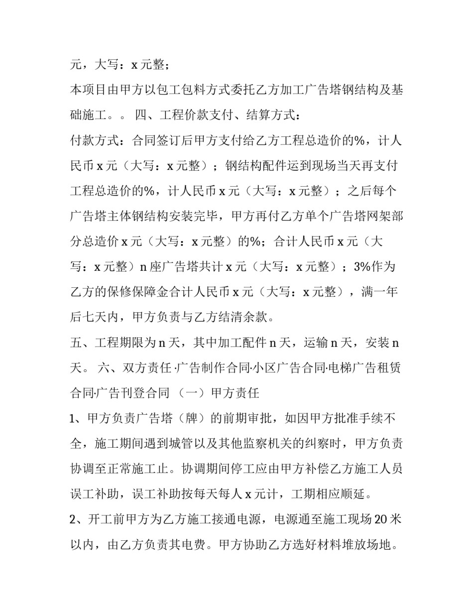 2023年商场广告合同协议 2023年商场广告合同协议怎么写(十三篇)_第1页