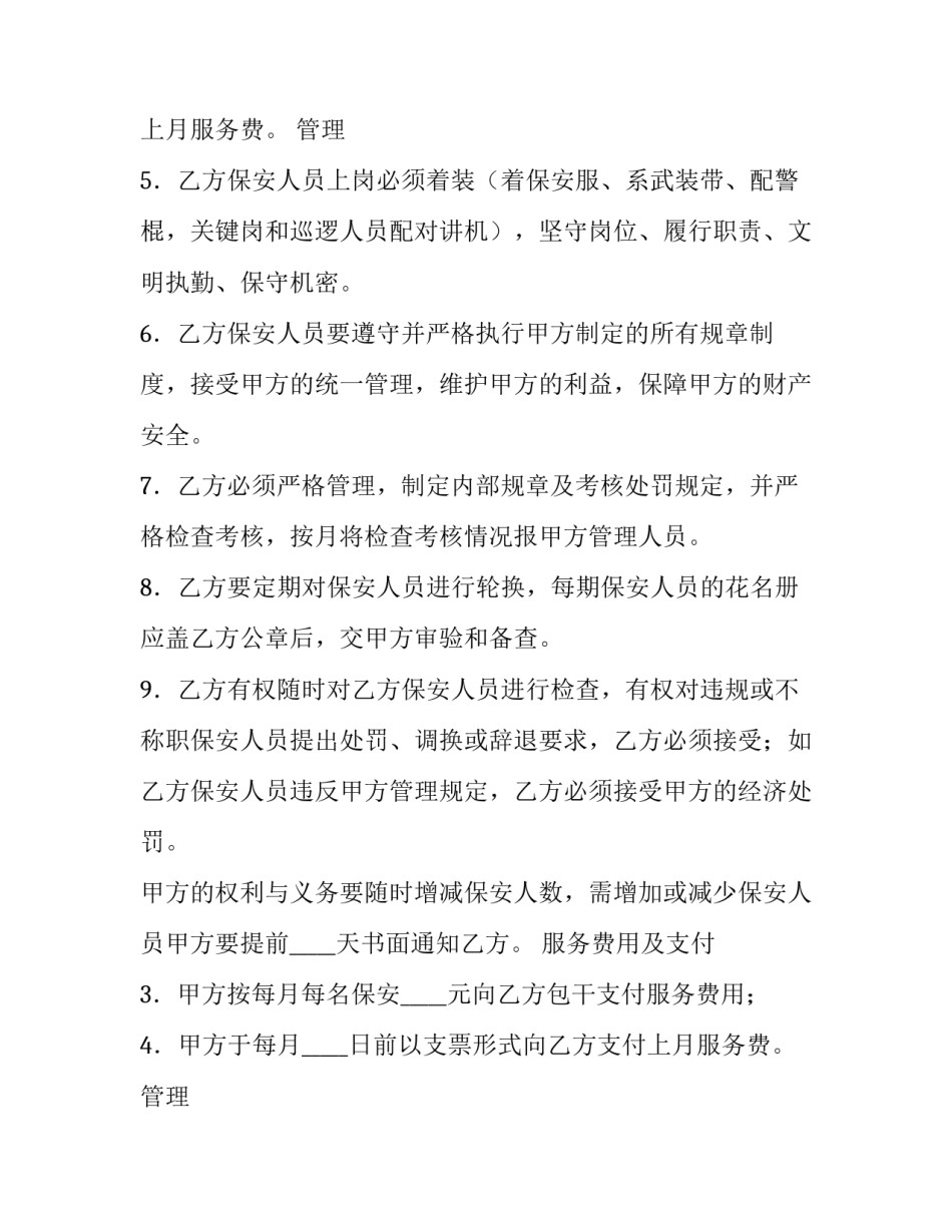 保安服务的合同样本参考_第2页