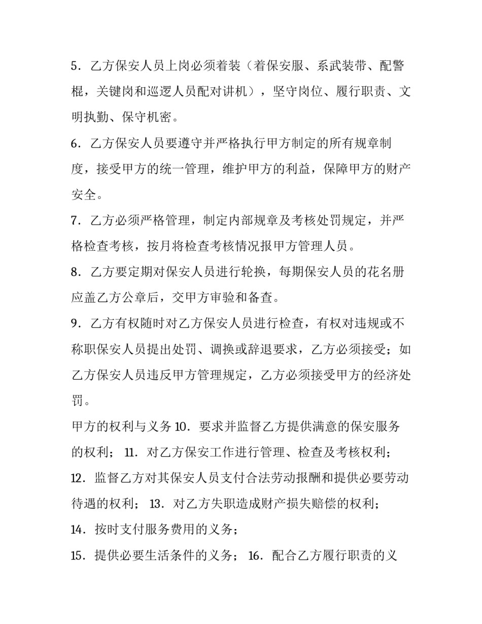 保安服务的合同样本参考_第3页