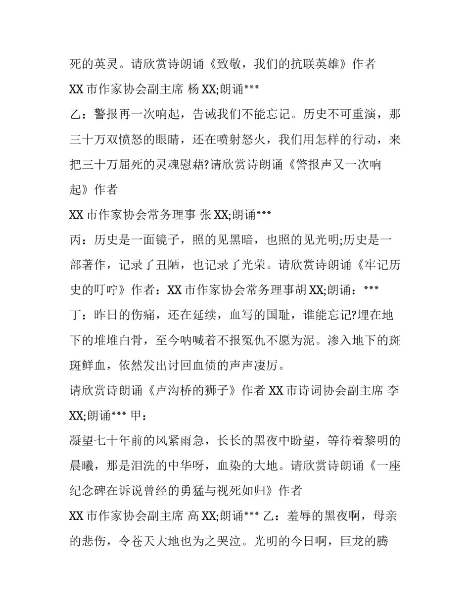 2015庆祝抗战胜利周年朗诵会主持词_第2页