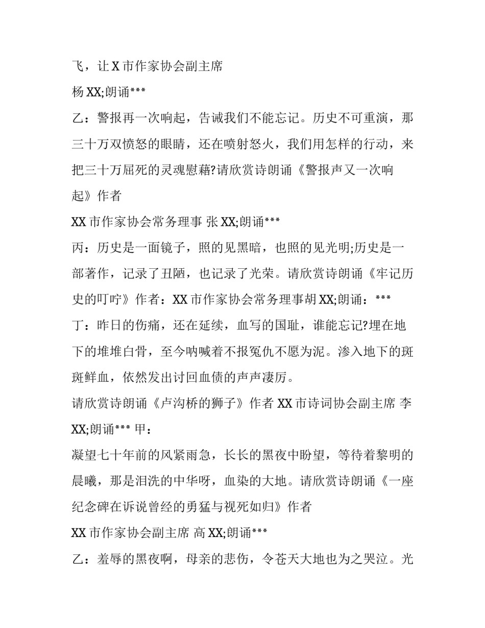 2015庆祝抗战胜利周年朗诵会主持词_第3页