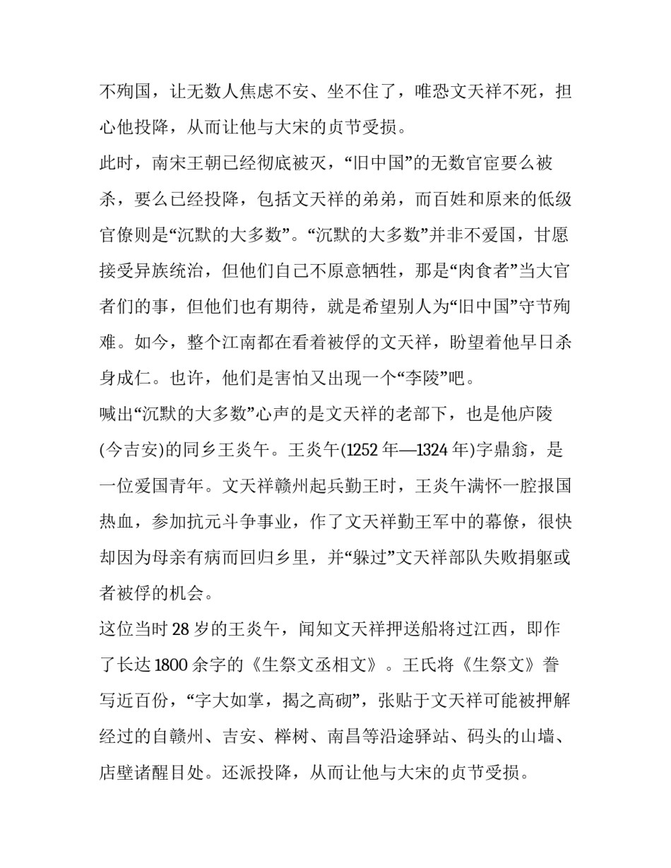文天祥是怎么死的?英雄被自己人“劝死”_第2页