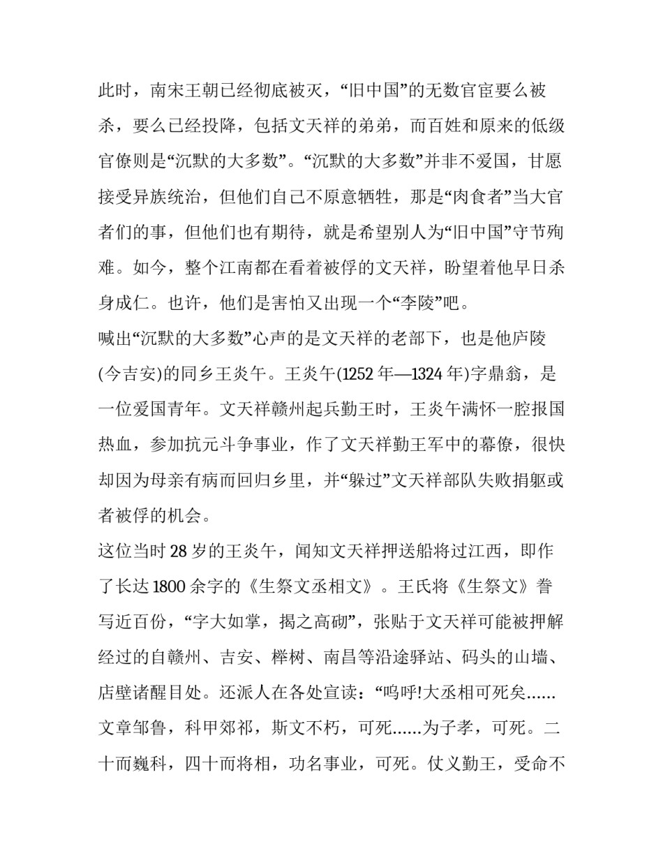 文天祥是怎么死的?英雄被自己人“劝死”_第3页
