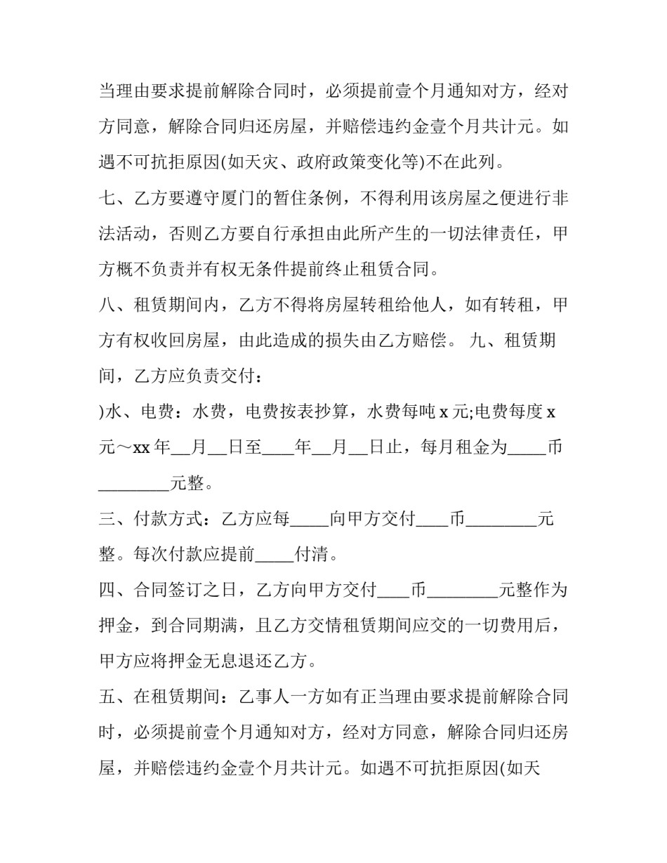 2023年厦门房屋买卖合同(6篇)_第1页