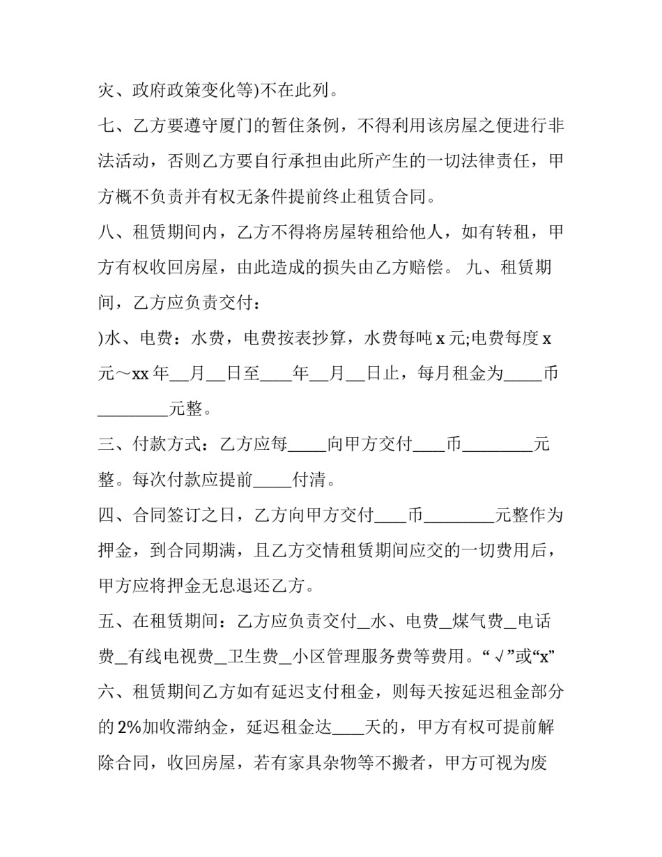 2023年厦门房屋买卖合同(6篇)_第2页