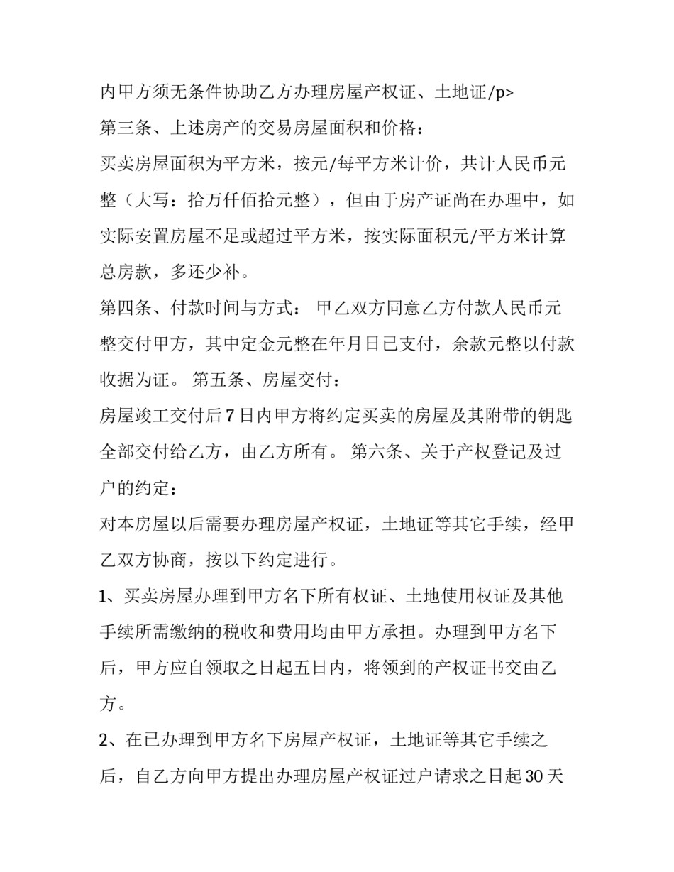 拆迁安置房购房合同贷款(6篇)_第3页