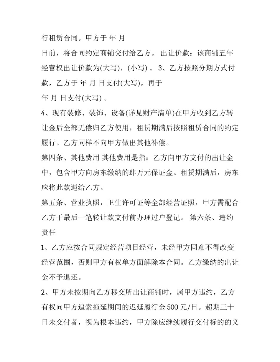 最新客车经营权转让合同(4篇)_第2页