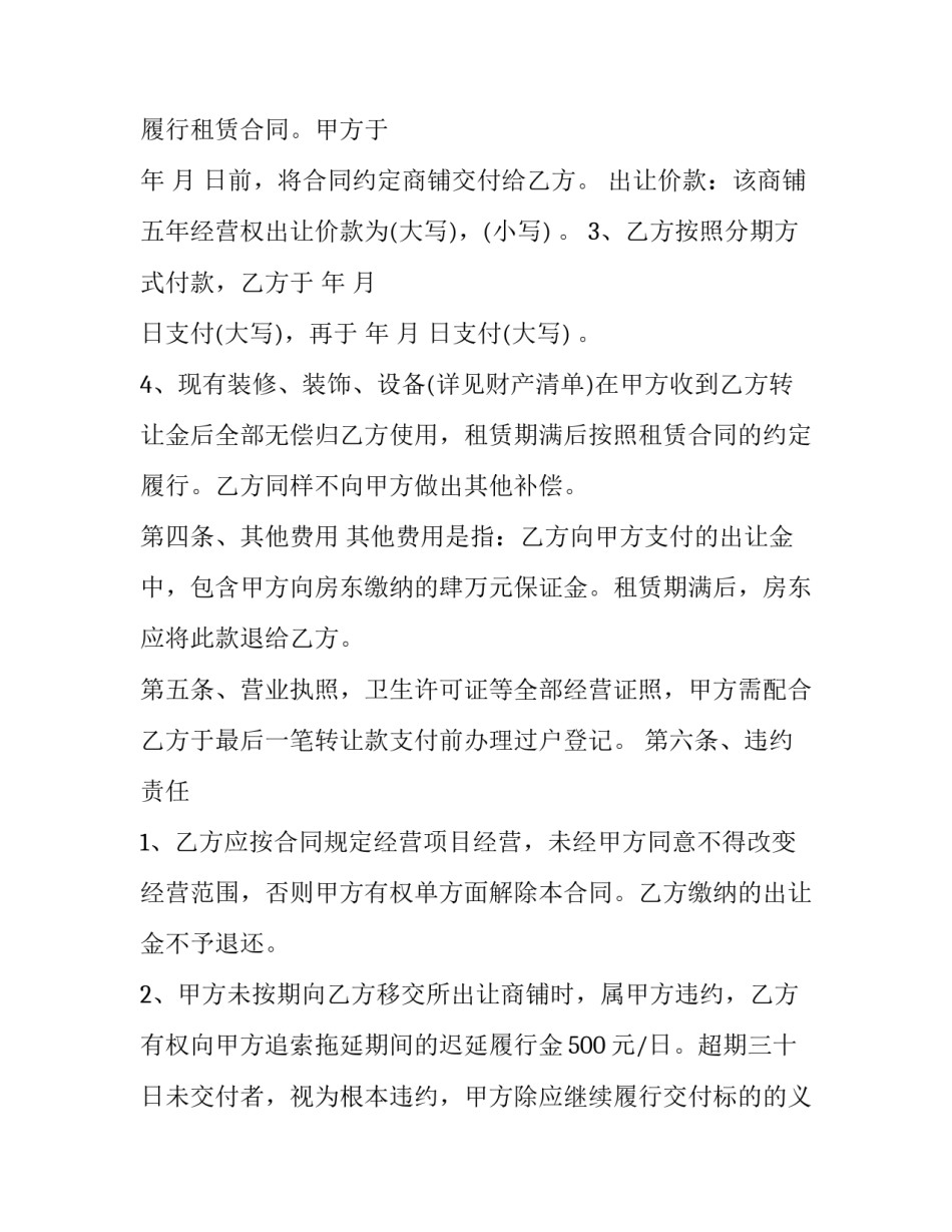 最新客车经营权转让合同(4篇)_第3页