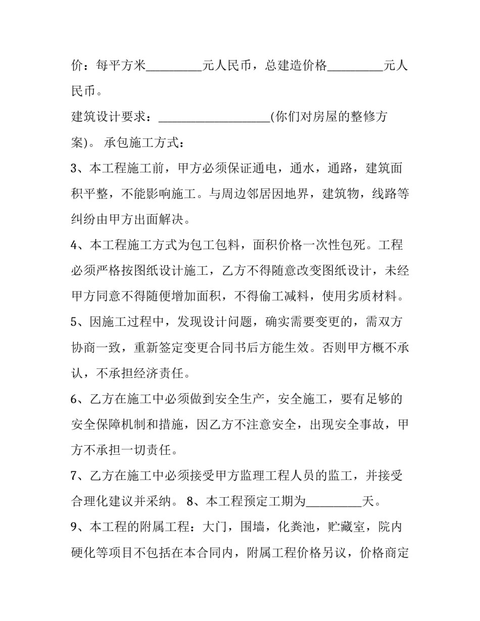 2023年包工包料建房合同怎样写 包工包料建房合同样本(13篇)_第2页