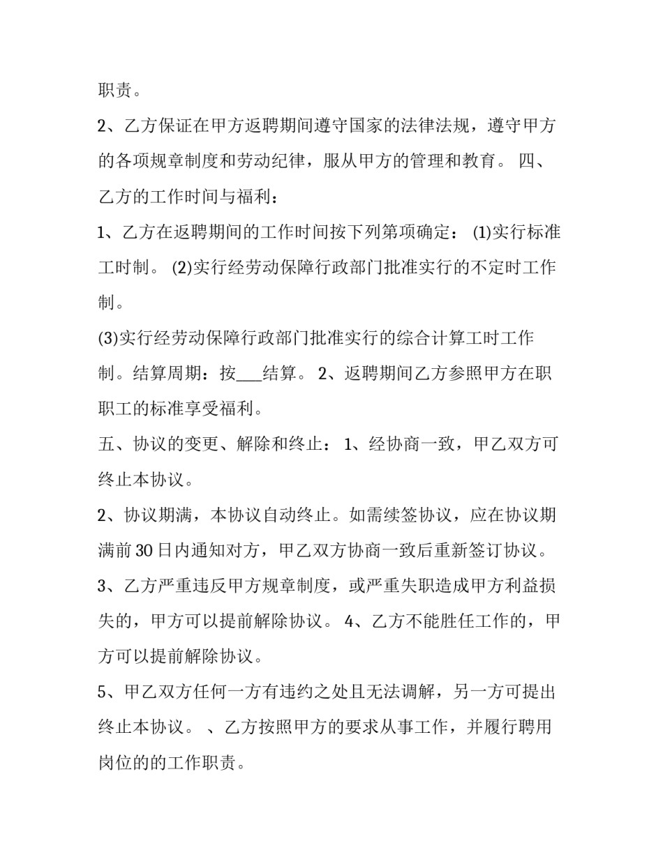 最新退休人返聘签劳动协议(大全5篇)_第2页