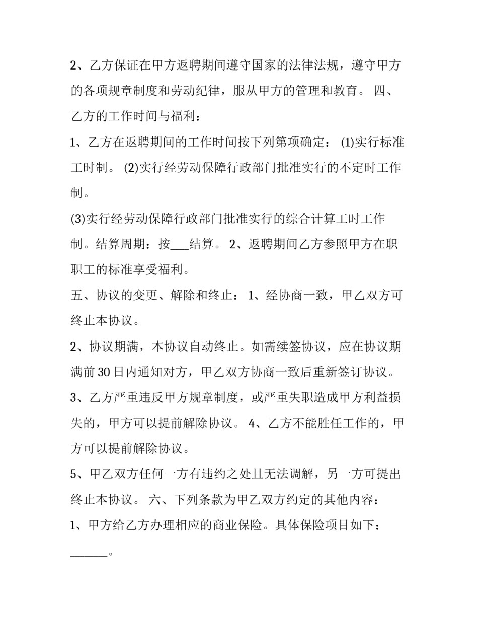 最新退休人返聘签劳动协议(大全5篇)_第3页