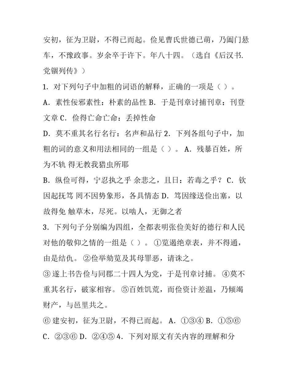 后汉书.党锢列传文言文阅读附答案_第2页