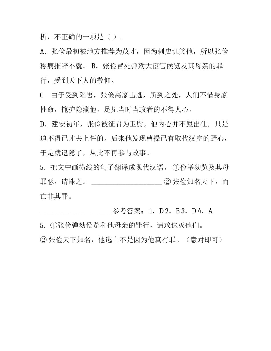 后汉书.党锢列传文言文阅读附答案_第3页