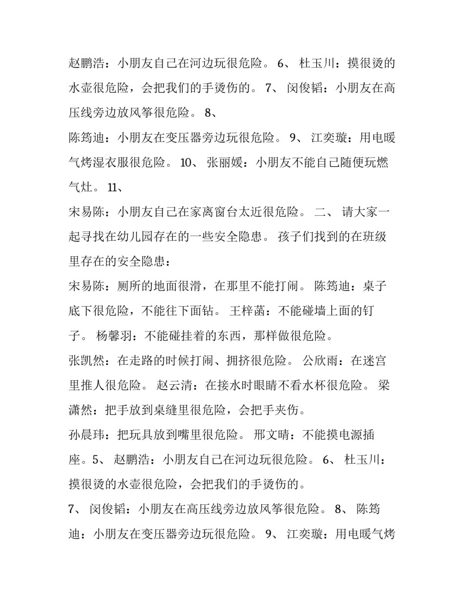 最新幼儿园成功教育案例分析(20篇)_第2页