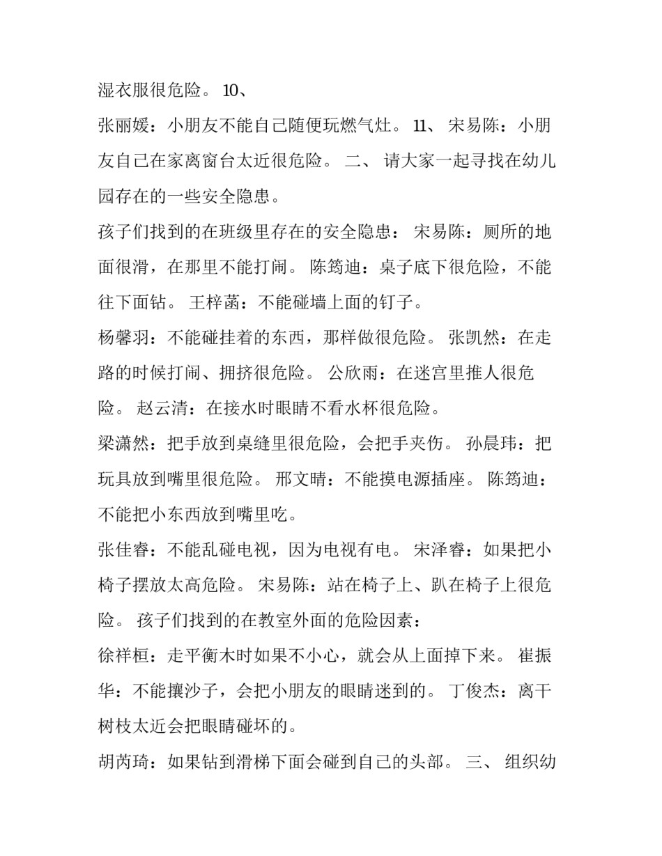 最新幼儿园成功教育案例分析(20篇)_第3页