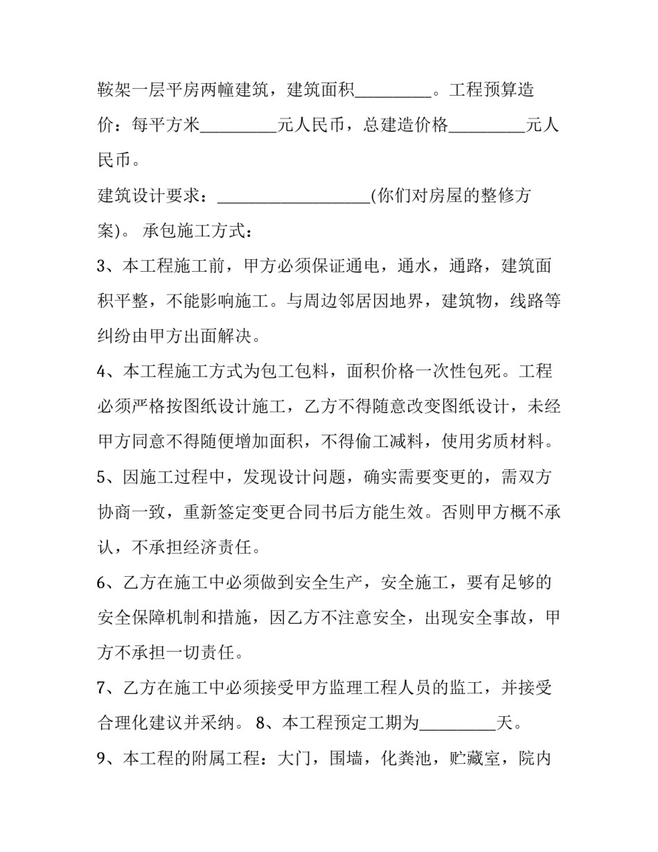 2023年建房包工包料合同怎么写 2023年建房包工包料合同怎么写的(十三篇)_第2页