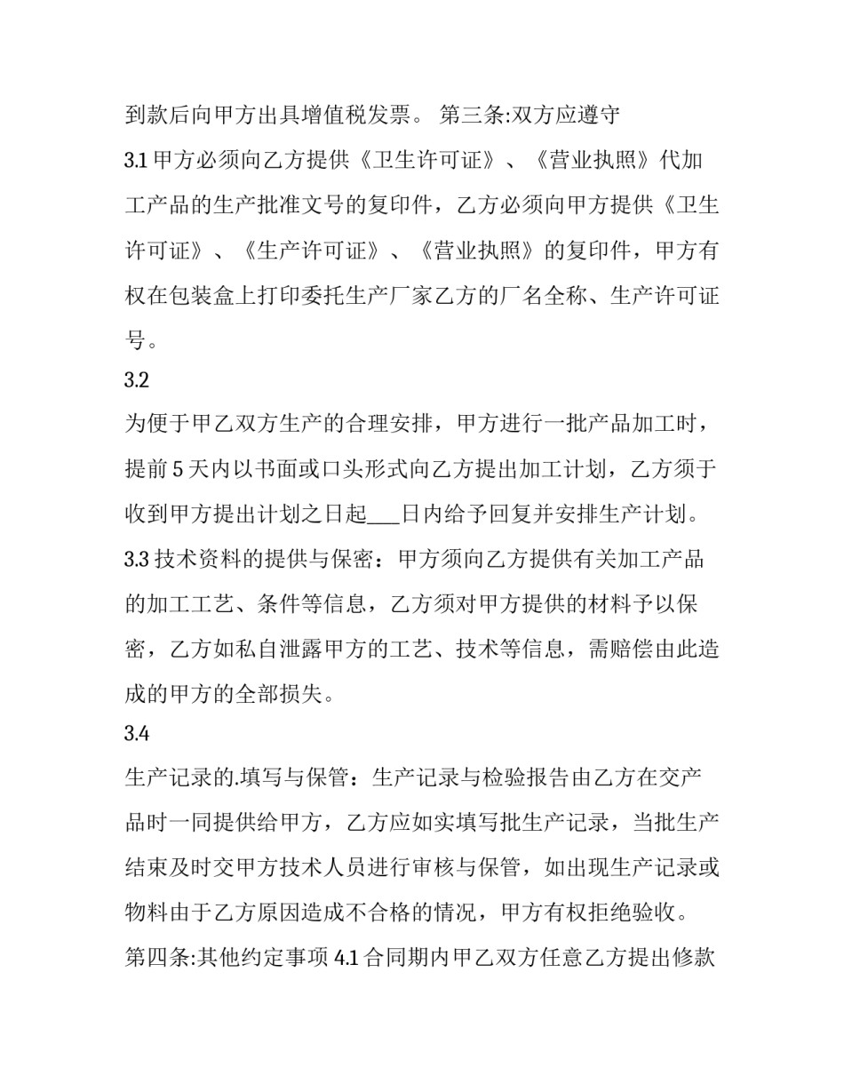 最新产品委托加工合同(优秀9篇)_第2页