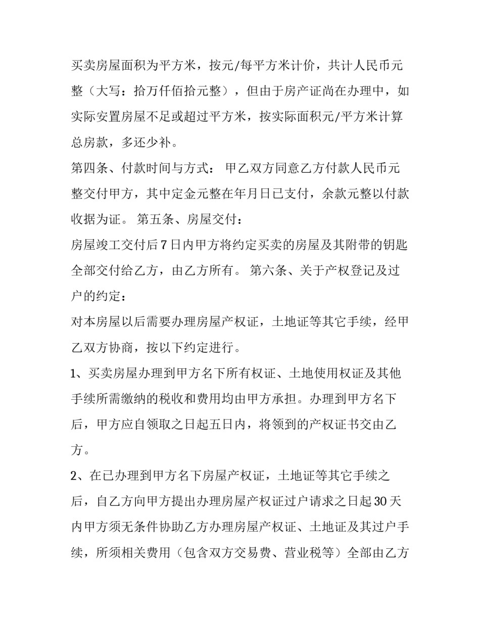 拆迁安置房购房合同编号 拆迁安置房购房合同跟谁签(6篇)_第3页