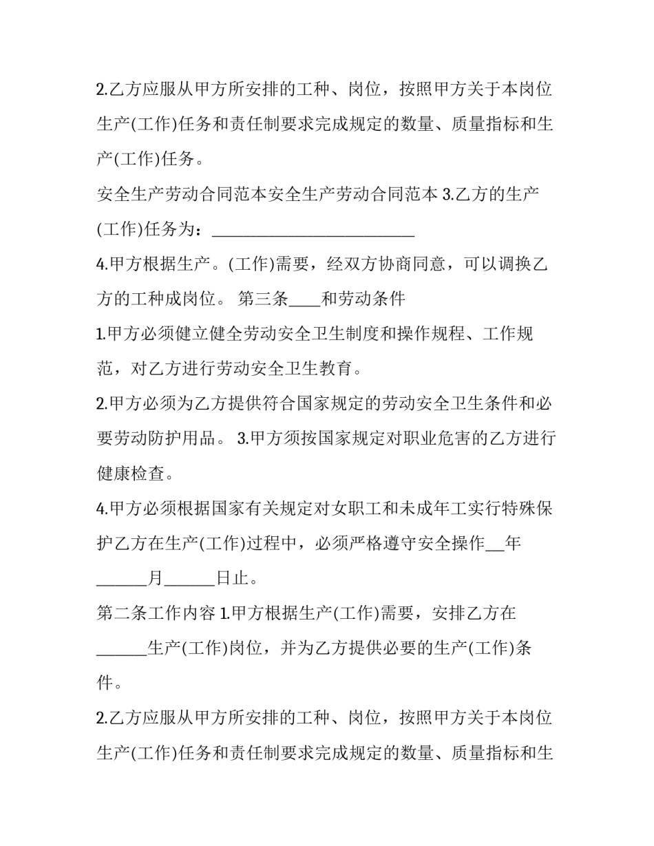 生产经理劳动合同 生产经理合同协议(八篇)_第2页