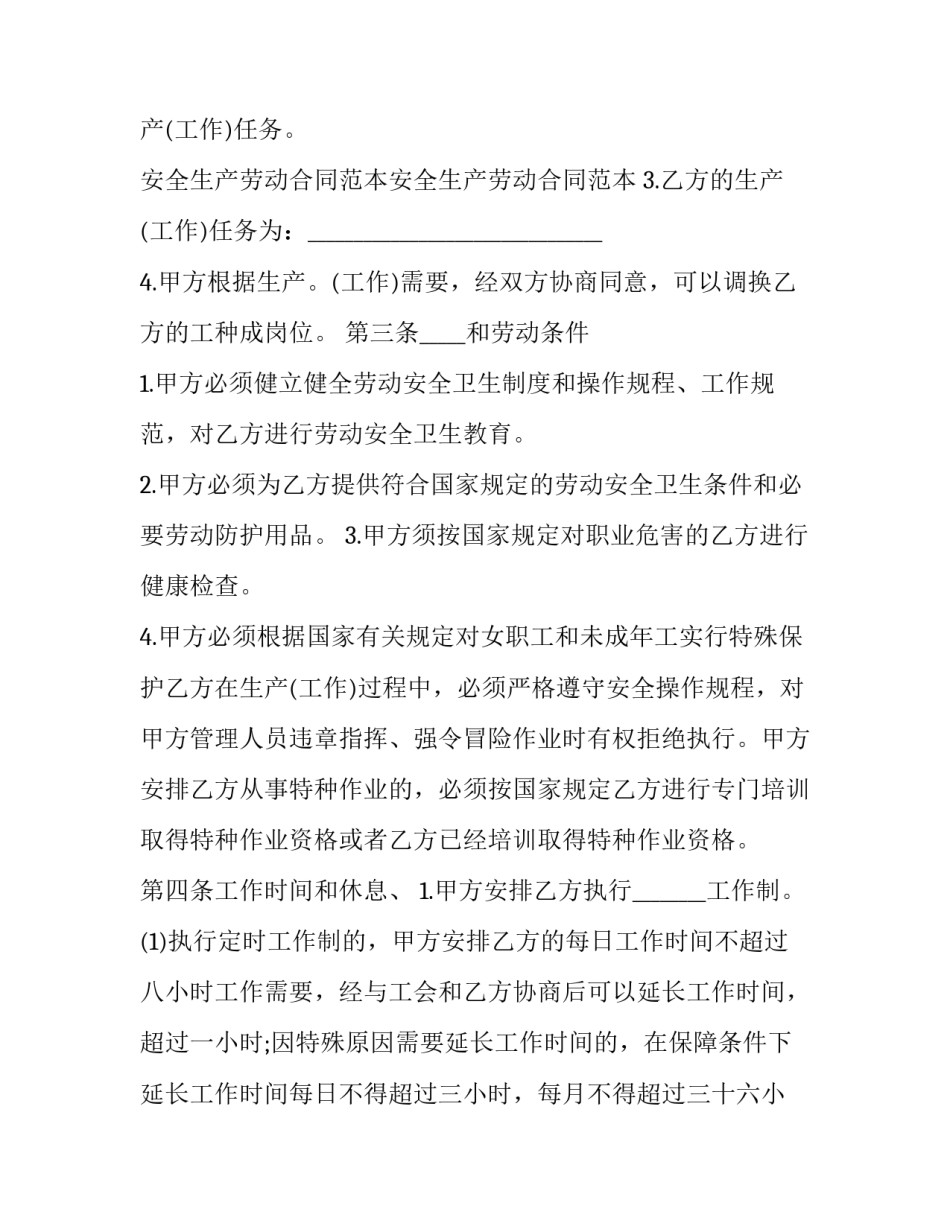生产经理劳动合同 生产经理合同协议(八篇)_第3页