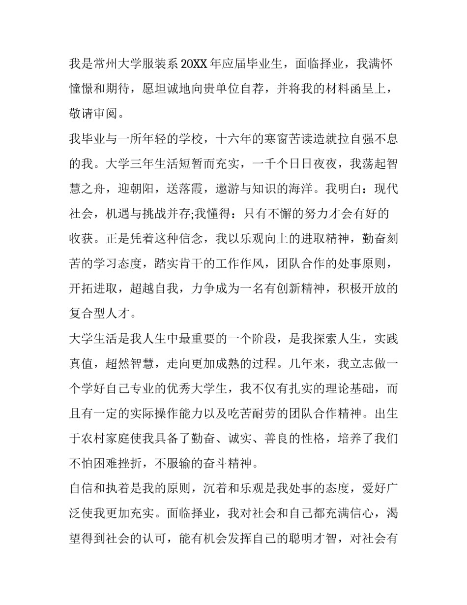 最新大学生求职信模板范文_第2页