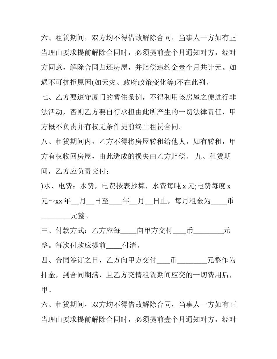 厦门房屋出租合同电子版(六篇)_第2页