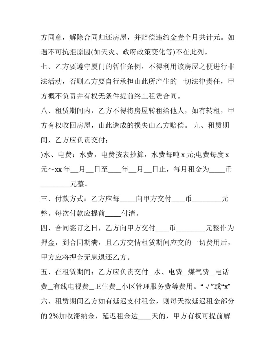 厦门房屋出租合同电子版(六篇)_第3页