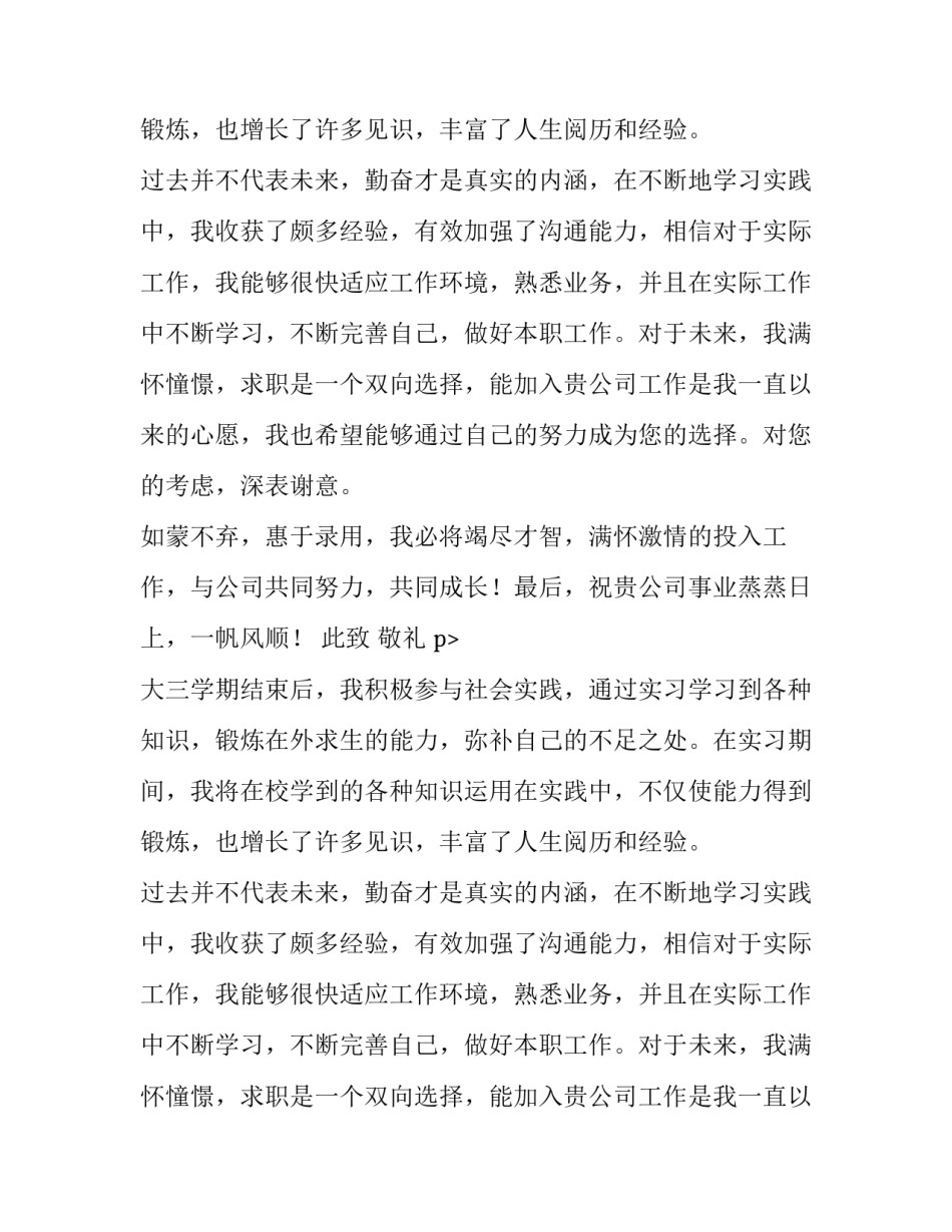 公共事业管理本科的求职信_第2页