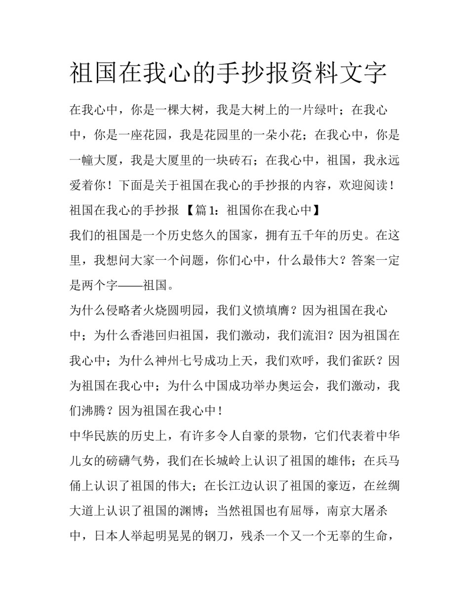祖国在我心的手抄报资料文字_第1页
