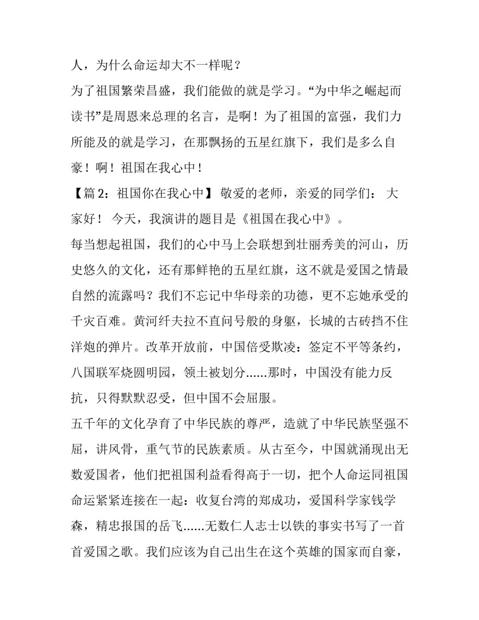 祖国在我心的手抄报资料文字_第2页