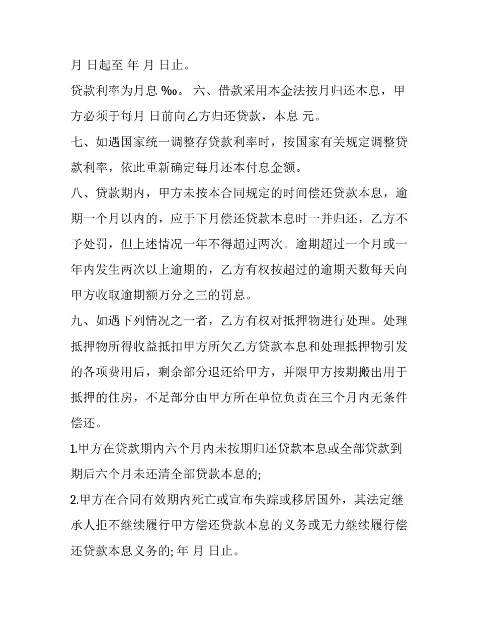 住房贷款合同原件在哪 贷款合同原件在哪里(十三篇)_第2页