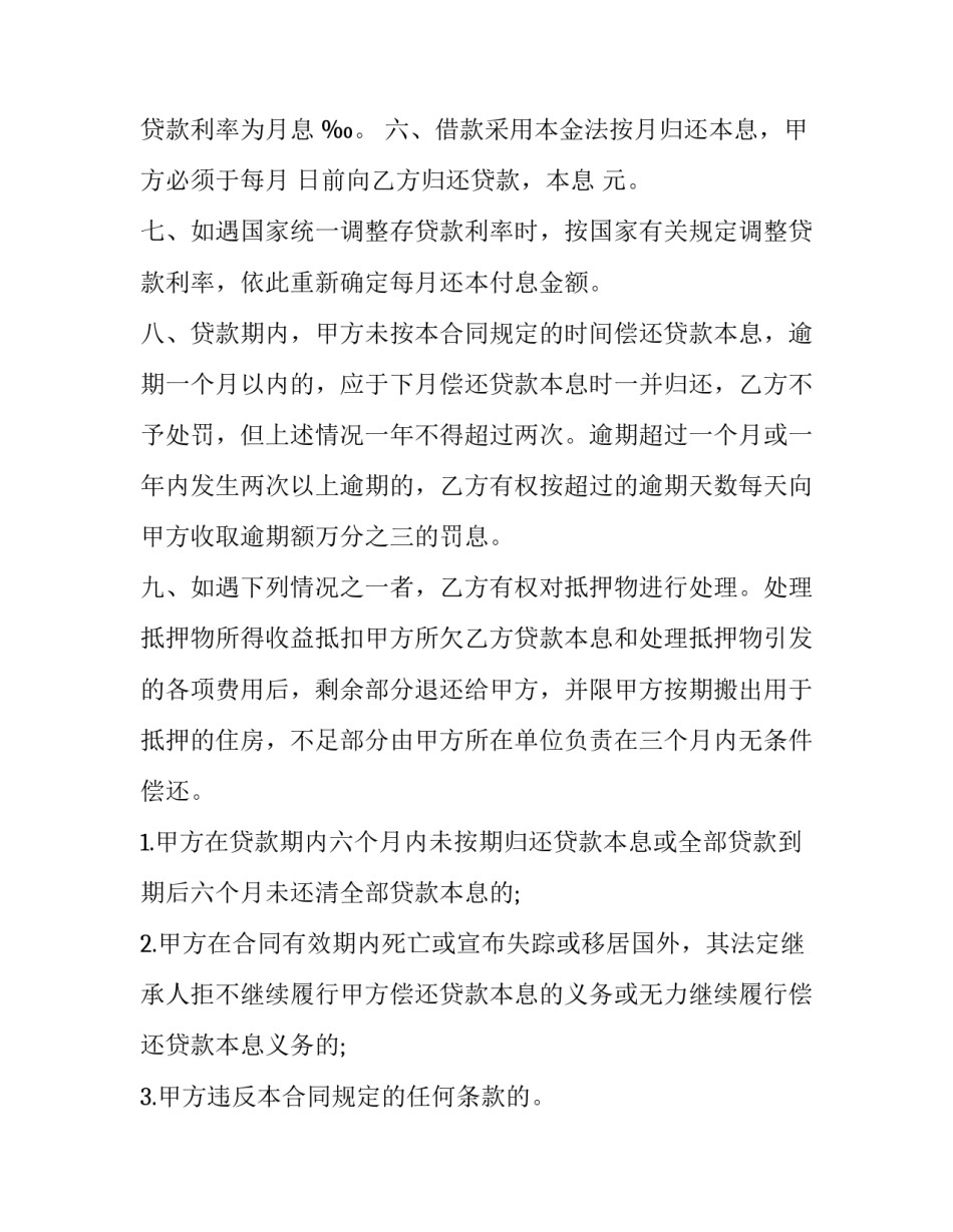 住房贷款合同原件在哪 贷款合同原件在哪里(十三篇)_第3页