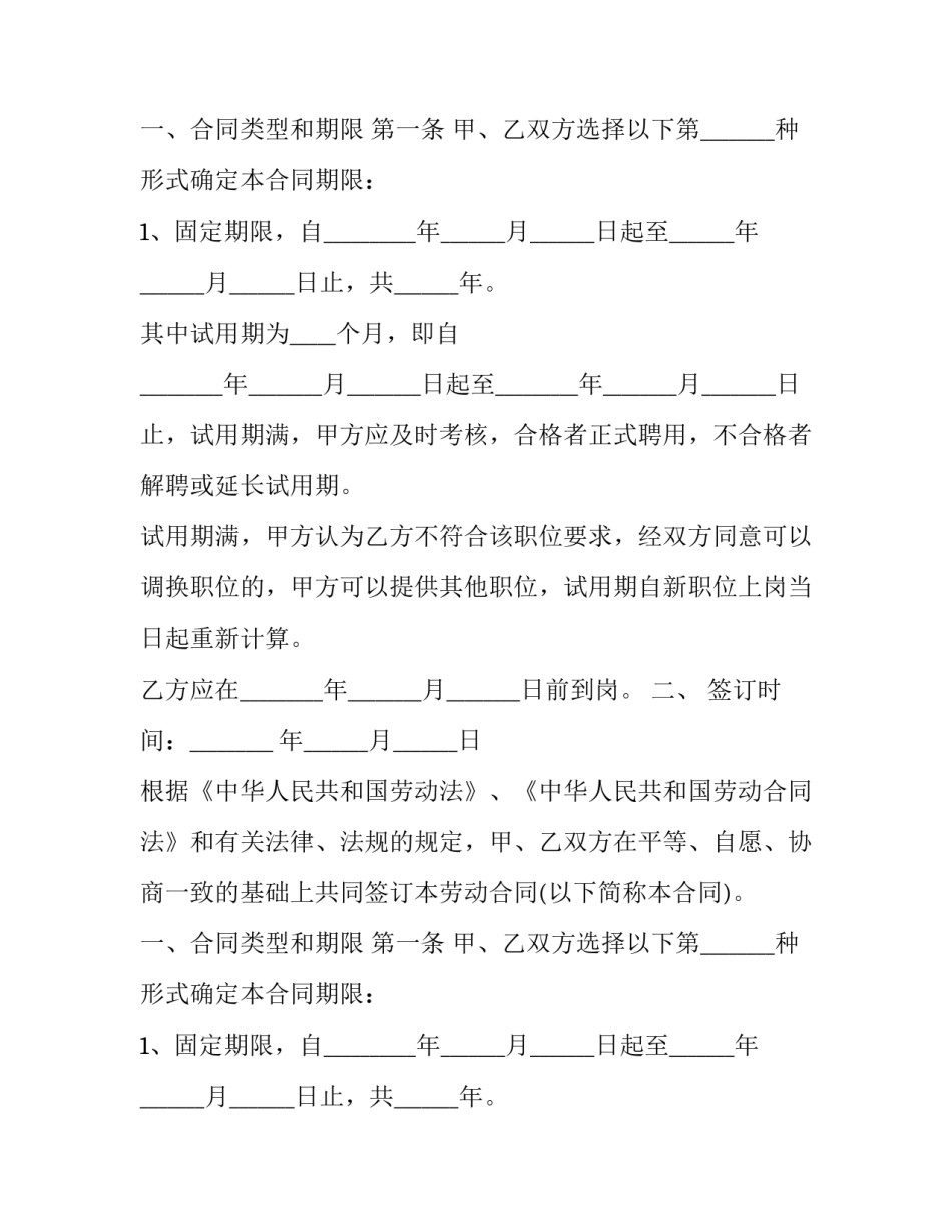 2023年标准劳动合同书 劳动合同书 电子版2023(十三篇)_第2页