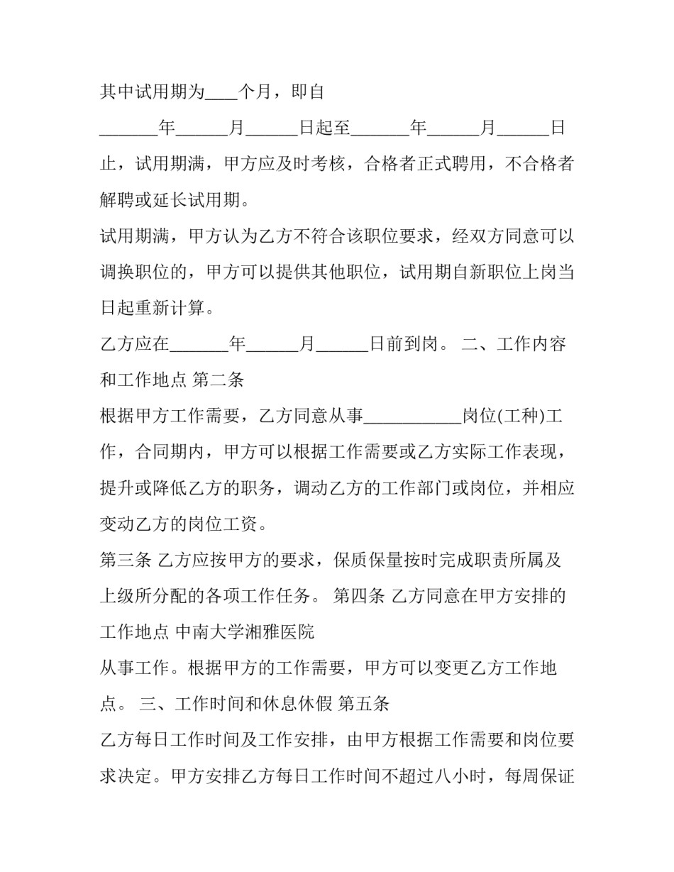 2023年标准劳动合同书 劳动合同书 电子版2023(十三篇)_第3页