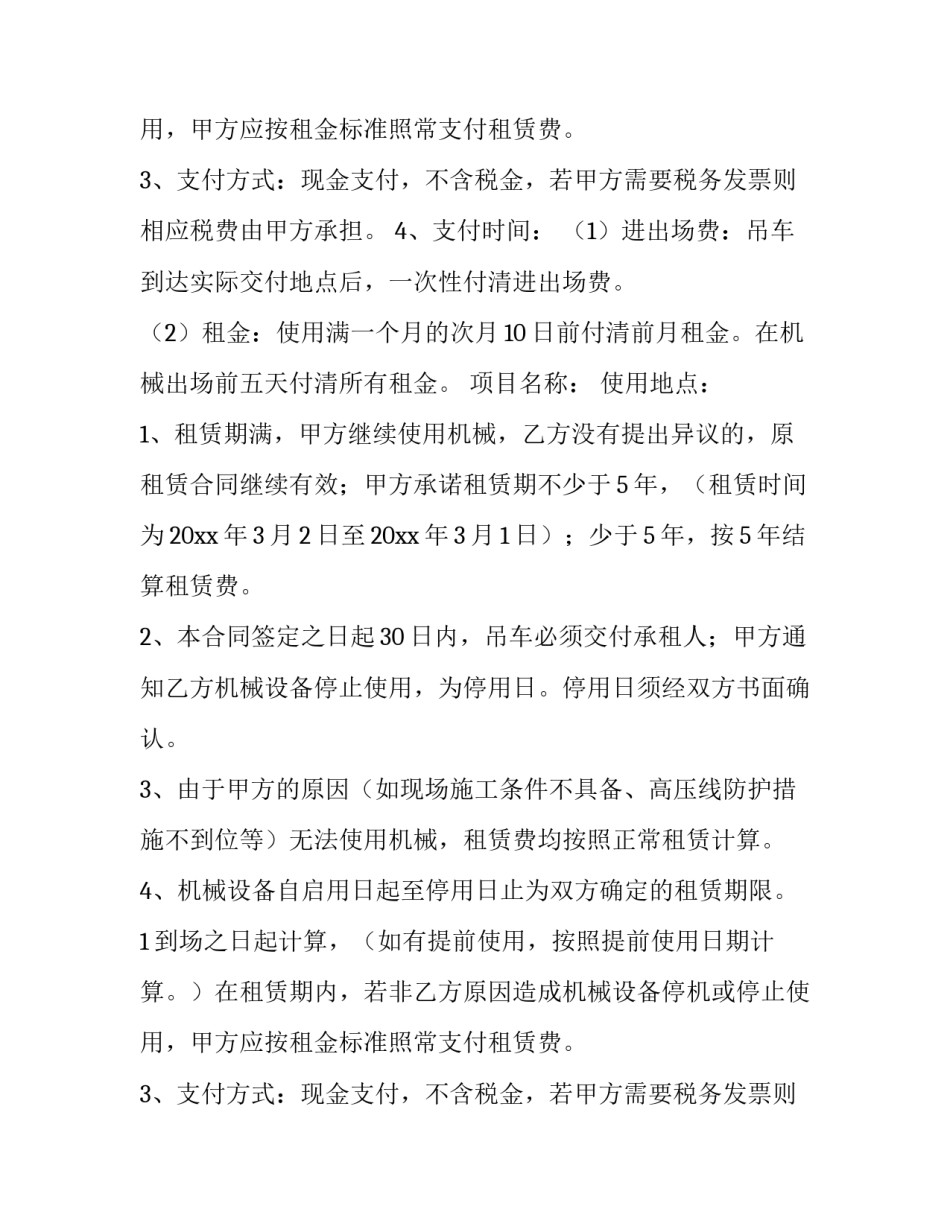 吊车机械租赁合同(四篇)_第2页